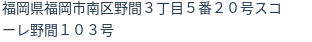 住所(登記所在地)