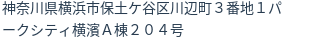 住所（登記所在地）