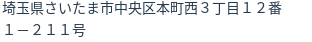 住所（登記所在地）