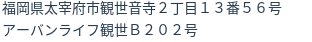 住所