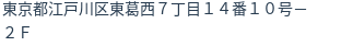 住所（登記所在地）