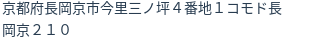 住所