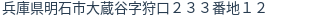 住所(登記所在地)