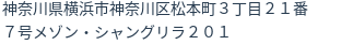 住所(登記所在地)