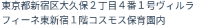 住所(登記所在地)