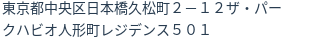 住所（登記所在地）