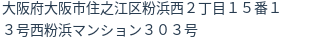 住所(登記所在地)