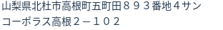 住所（登記所在地）