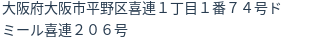 住所