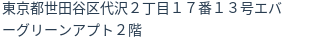住所(登記所在地)