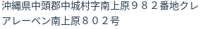 住所