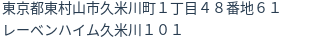 住所(登記所在地)