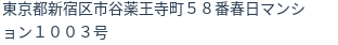 住所（登記所在地）