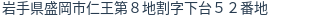 住所（登記所在地）