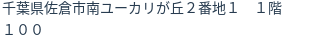 住所