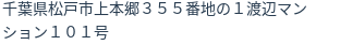 住所（登記所在地）