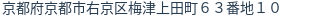 住所（登記所在地）