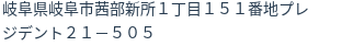 住所（登記所在地）