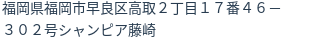 住所（登記所在地）
