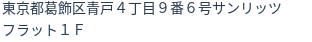 住所