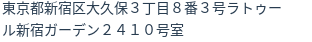 住所（登記所在地）