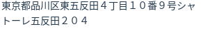 住所(登記所在地)