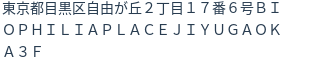 住所