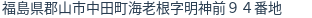 住所（登記所在地）