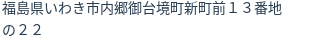 住所（登記所在地）
