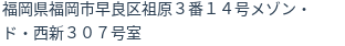 住所(登記所在地)