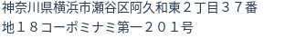 住所