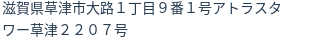 住所