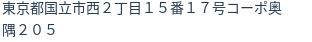 住所（登記所在地）