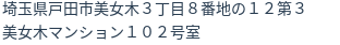 住所（登記所在地）
