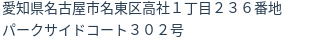住所