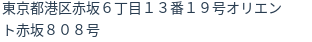 住所