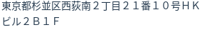 住所(登記所在地)