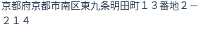 住所（登記所在地）