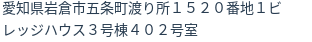 住所