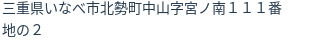 住所