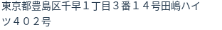 住所(登記所在地)