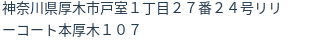 住所(登記所在地)