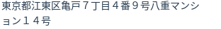 住所（登記所在地）