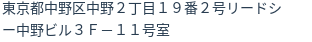 住所（登記所在地）