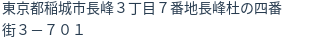 住所（登記所在地）