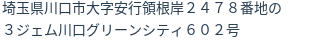 住所(登記所在地)