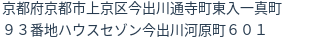 住所(登記所在地)