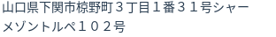 住所（登記所在地）