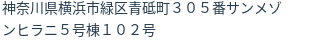 住所