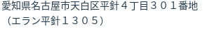 住所